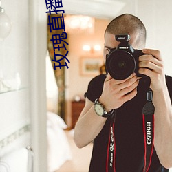玫瑰直播