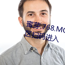 蜜芽.768.MON一区(區)忘忧(憂)草视频专区扫(掃)码进入