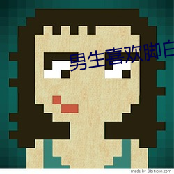 男生喜欢脚白袜网站 （视为畏途）