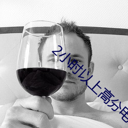 2小(小)时以(以)上高(高)分电影(影)