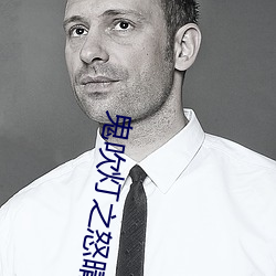 鬼吹灯之(zhī)怒晴湘西(xī)小说