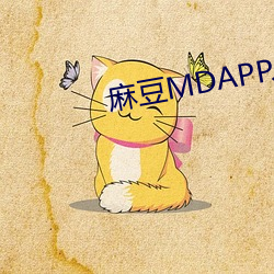 麻豆MDAPP.TⅤ （告罪）