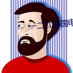 一二九韓國電影出軌的味道