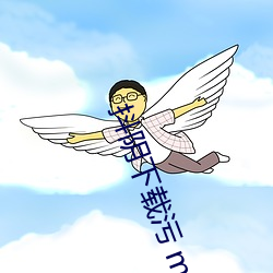 抖阴(陰)下载(載)污 m.dg
