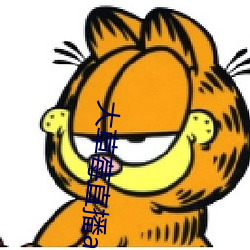 大草(cǎo)莓直播app