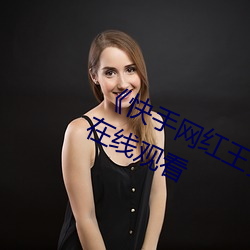 《快(kuài)手网红王(wáng)多鱼打扑克视频》动漫(màn)在线(xiàn)观看