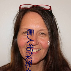唐(táng)人(rén)街探案3西瓜免费完整(zhěng)