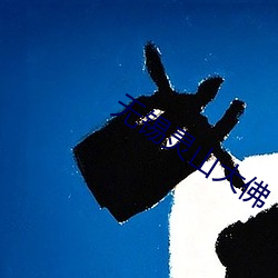 无锡灵山(shān)大(dà)佛