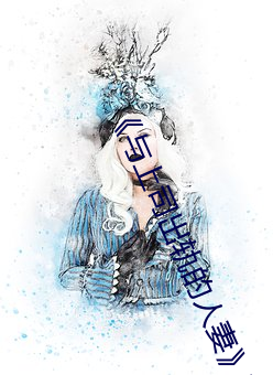 《與上司出軌的人妻》高清在線觀看