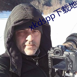xkdspp下(下)载(載)地址