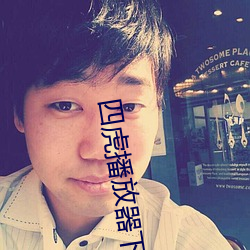 四(sì)虎播放器(qì)下载(zài)6s
