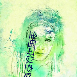 &#x7981;&#22825;&#x6F2B;&#22530;&#x6700;&#26032;&#x7248;&#26412;&#x626B;&#25551;&#x4E8C;&#32500;&#x7801;&#35266;&#x770B; | &#x626B;&#25551;&#x4E8C;&#32500;&#x7801;&#35266;&#x770B;