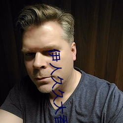 伊人久久大香線蕉精品