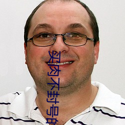 买(mǎi)肉不(bù)封号的(de)直播