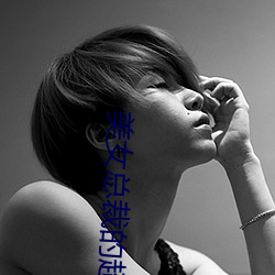美女總裁的超級保镖