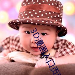 3D漫(漫)画入(入)口页(頁)面弹窗秋(秋)蝉破(破)