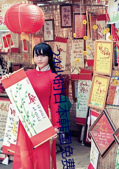 24小時日本韓國免費觀看高清