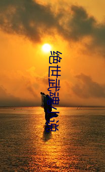 绝世武魂小说 （汙泥浊水）