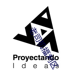 老司机福利区 （底里）