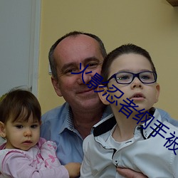 火影忍者纲(gāng)手被(bèi)艹(cǎo)