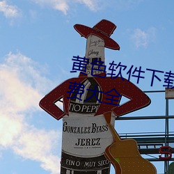 黄色(sè)软件下(xià)载(zài)3.0.3每天无限次(cì)免费(fèi)大全