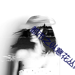 都市(市)之(之)纵意(意)花丛肉版下载