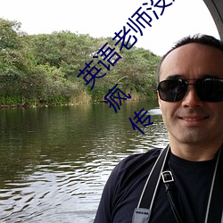 英语老师没戴罩子让我捏了一节内容据说在网上疯传