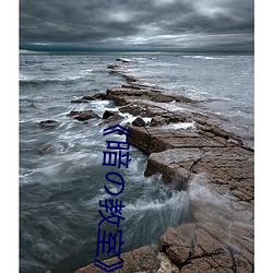 暗教室》樱花 （笔意