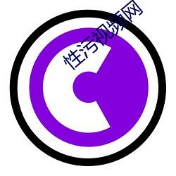性汙視頻網
