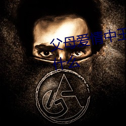 父母(母)爱情(情)中(中)王海洋最后的工作是(是)什么