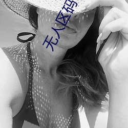无人区码(碼)卡二卡1卡2卡(卡)在线师(師)生