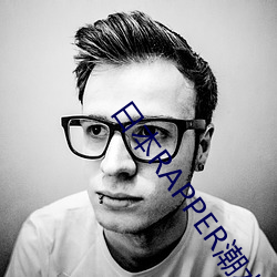 日本RAPPER潮水RAPPE （严惩不贷）