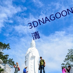 3DNAGOONIMATION在线观看高清
