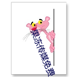 果凍傳媒免費