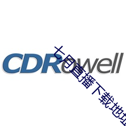 七月直播下载地址 （鸦雀无声）
