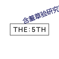 &#12298;&#x5584;&#33391;&#x7684;&#23567;&#x5CD3;&#23376;&#x672A;&#21024;&#x51CF;&#35266;&#x770B;&#12299; - &#26368;&#x65B0;&#25163;&#x673A;&#29256;V1.1.7