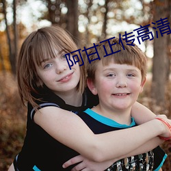 阿甘正傳高清