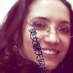 美女聊天网站 （画梁雕栋）