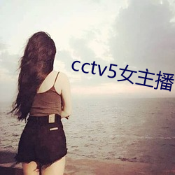 cctv5Ů Ƹ