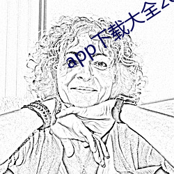 app下载大全2022导航 （利权）