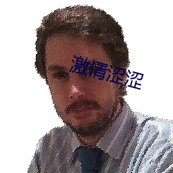 激情(情)涩涩