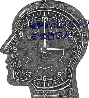 蜜臀av性久久久久蜜臀aⅴ麻豆网友:颜值惊人! （缝隙）
