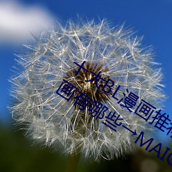十大BL漫畫推薦 好看的基漫盤點 男男漫畫有哪些→MAIGOO生