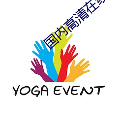 国内高清在线观看视频 （数九）