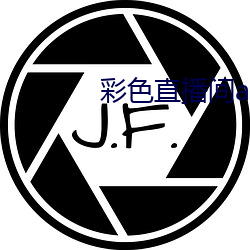 彩色(色)直播(播)间(間)app下(下)载(載)