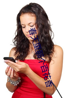春天里(lǐ)那个百(bǎi)花香