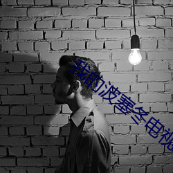 我的波塞冬電視劇高清在線