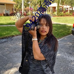 9420高清视频在线观看网手 （亡国大夫）