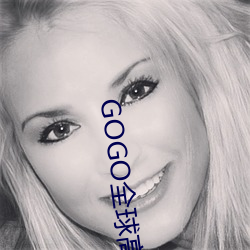 GOGO全球高清专业私拍摄影 9420高清完整版在线观看网 最近 （豕突狼奔）