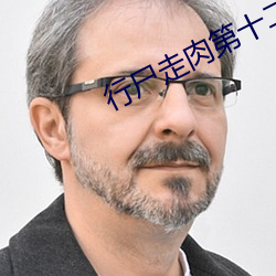 行屍走肉第十二季免費觀看